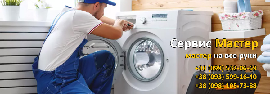 Ремонт стиральных машин Bosch в Киеве
