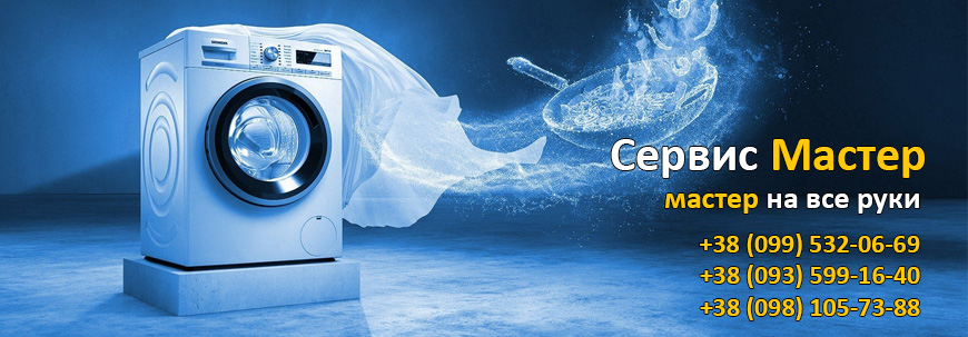 Ремонт стиральных машин Siemens (Сименс)