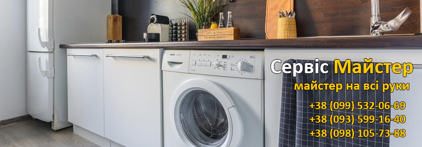 Ремонт пральних машин AEG