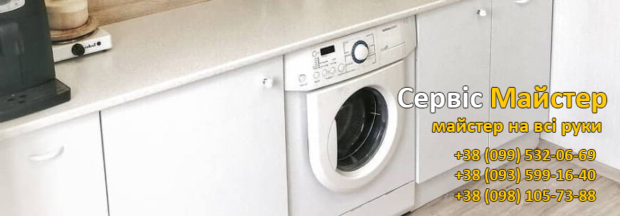 Ремонт пральних машин Beko