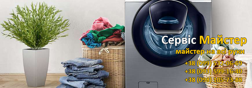 Ремонт пральних машин Siemens 