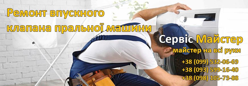 Діагностика та ремонт впускного клапана